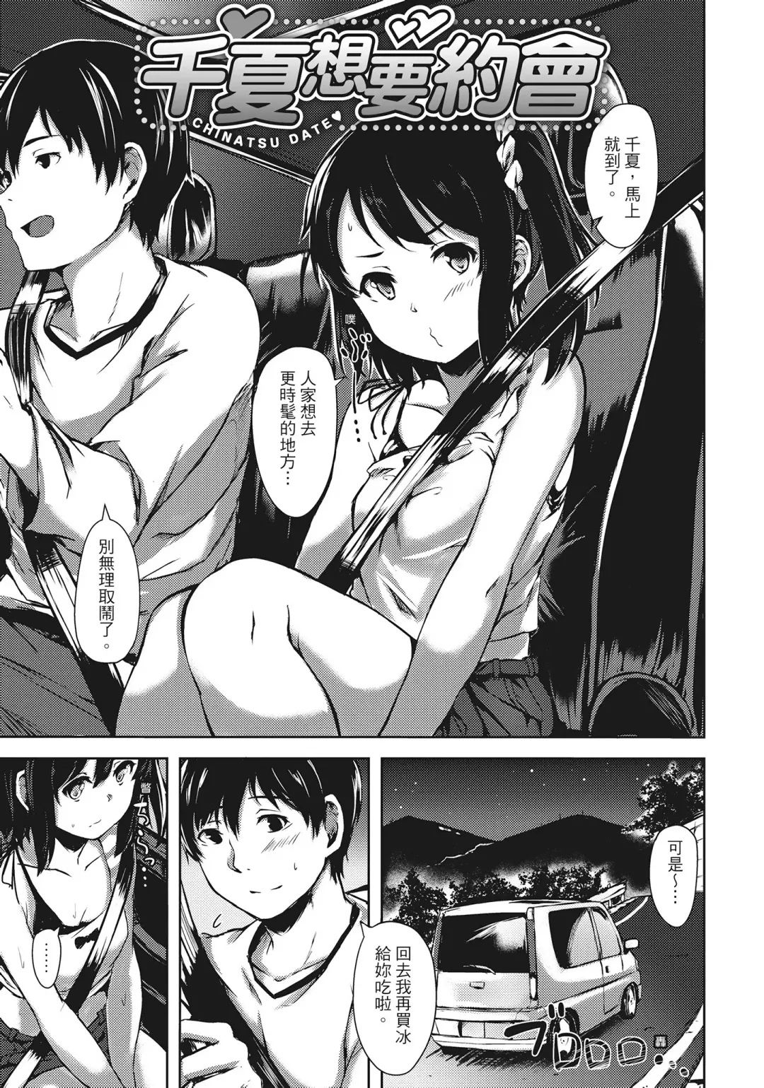 [Aramaki Echizen] Seishun wa Kimi no Naka Fhentai.net - Page 97