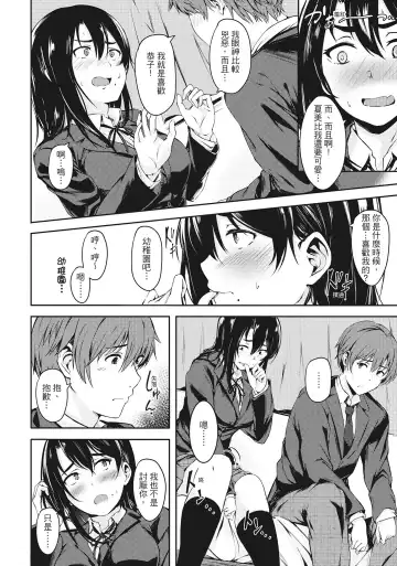 [Aramaki Echizen] Seishun wa Kimi no Naka Fhentai.net - Page 60