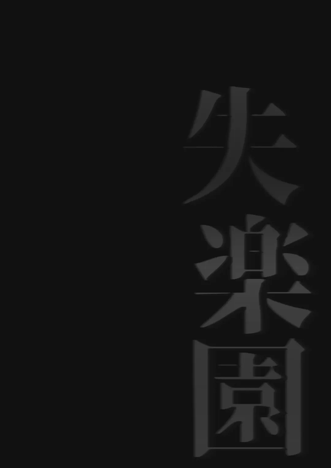 Shitsurakuen Fhentai - Page 10