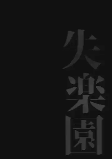 Shitsurakuen Fhentai - Page 40