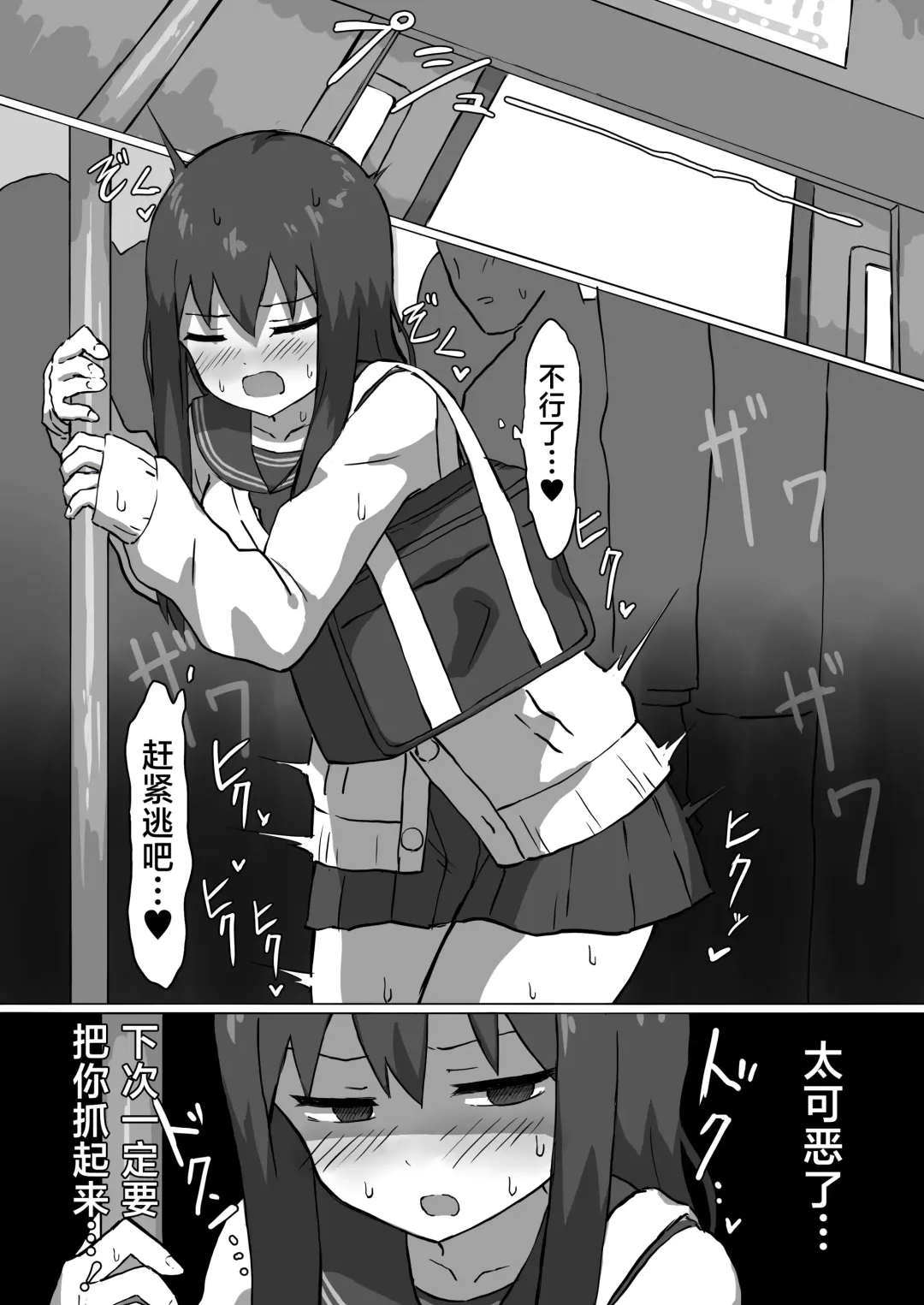 [Mattan] Chikan Densha Fhentai - Page 12