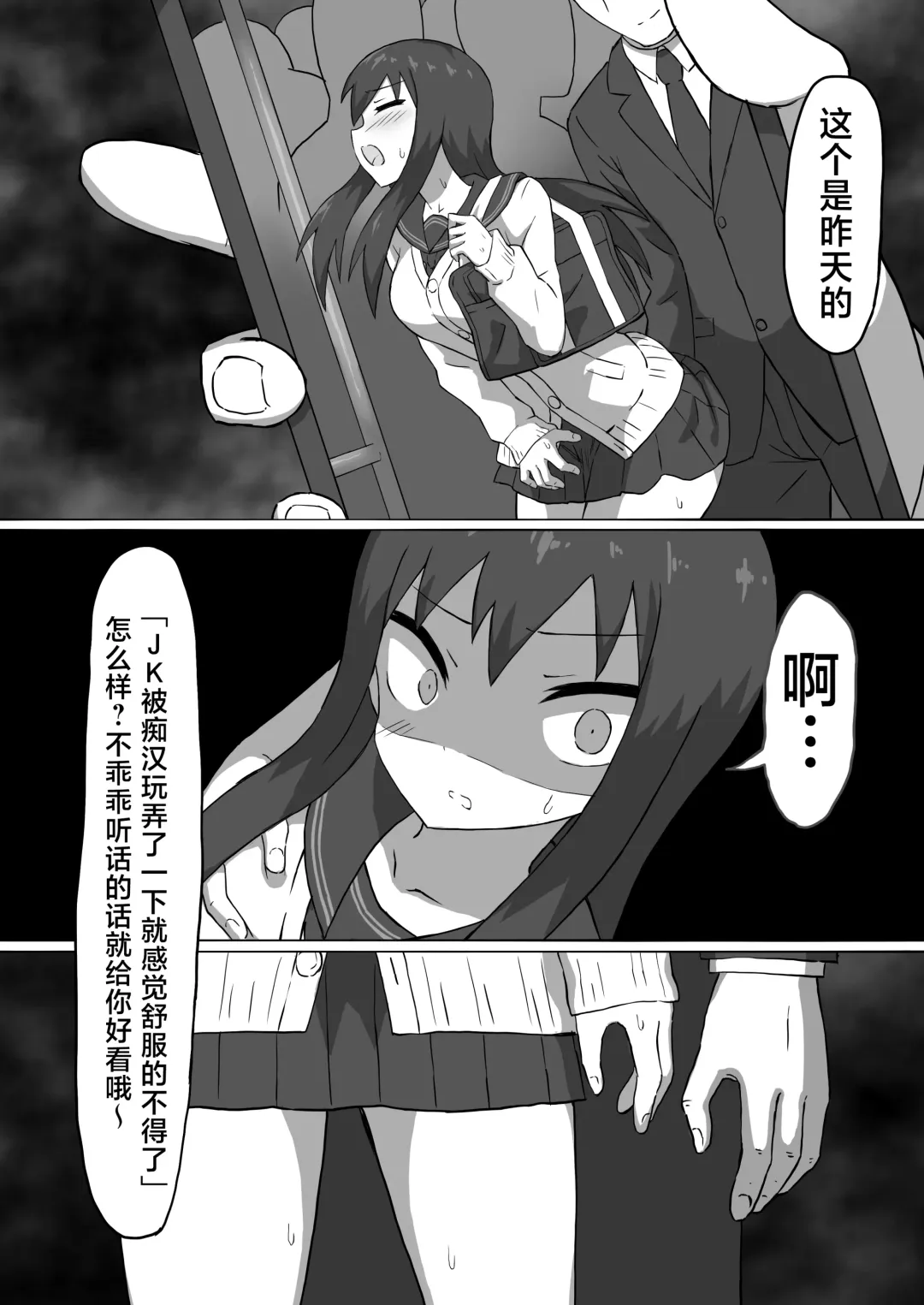 [Mattan] Chikan Densha Fhentai - Page 15