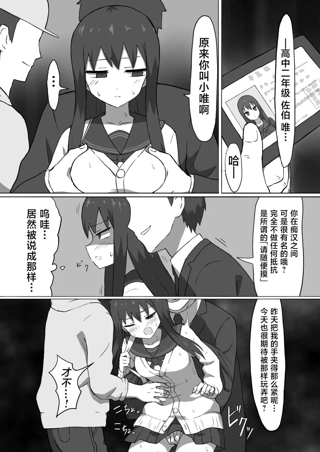 [Mattan] Chikan Densha Fhentai - Page 16