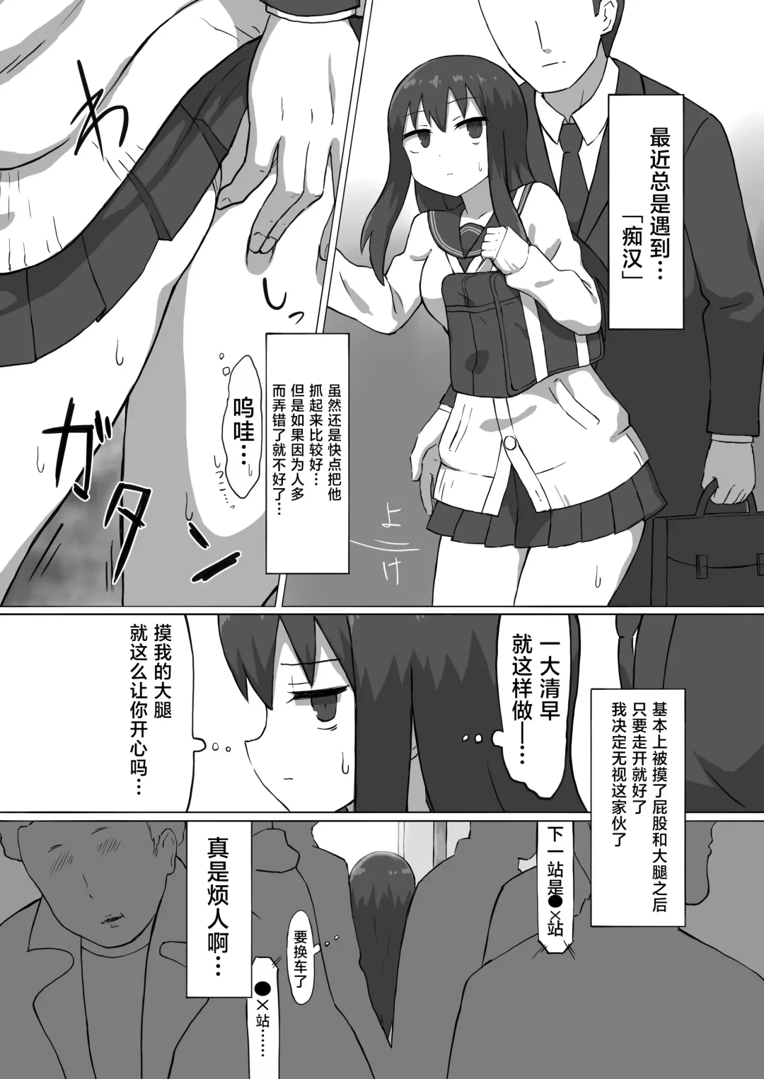 [Mattan] Chikan Densha Fhentai - Page 5