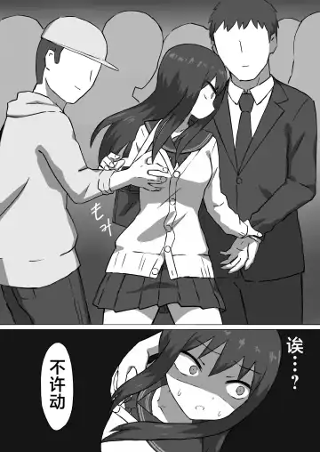 [Mattan] Chikan Densha Fhentai - Page 14