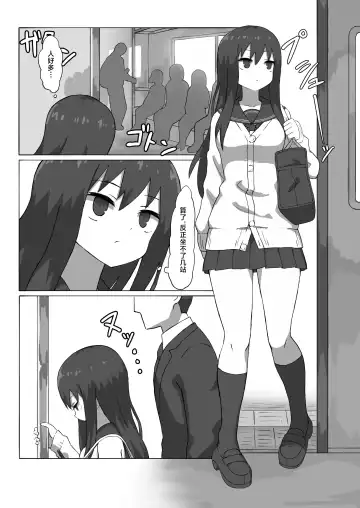 [Mattan] Chikan Densha Fhentai - Page 3