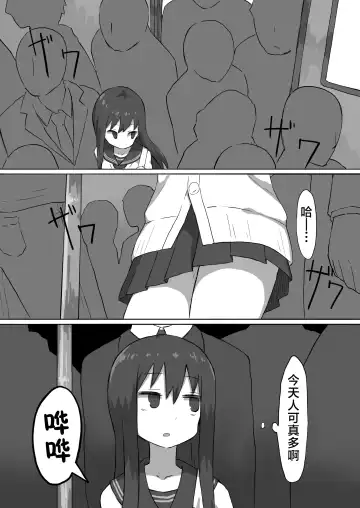 [Mattan] Chikan Densha Fhentai - Page 6