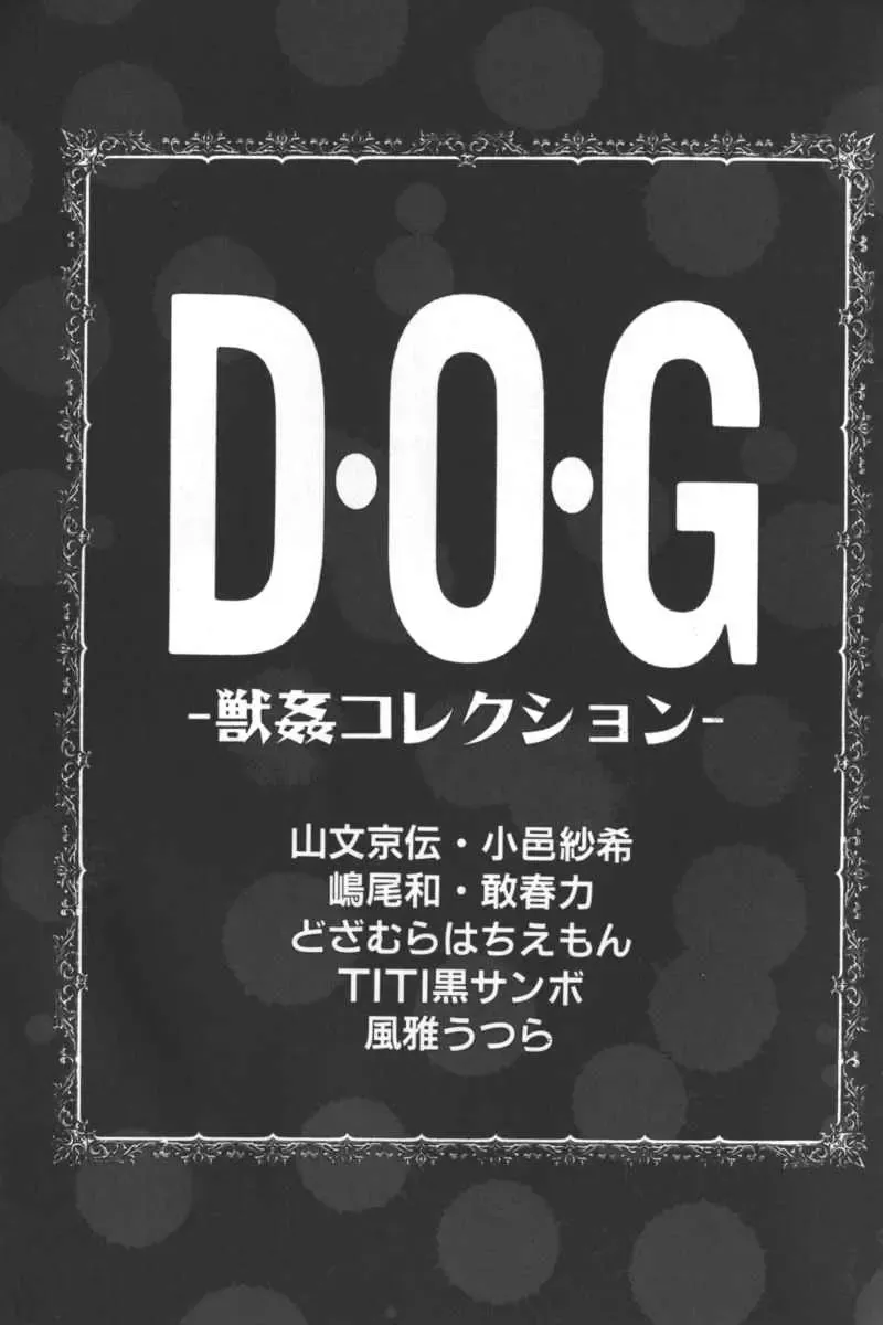 Read D.O.G - Fhentai.net