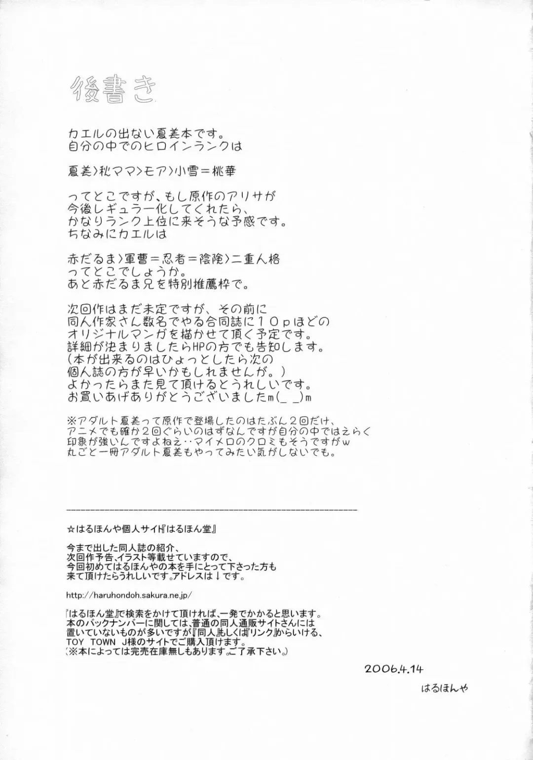 [Haruhonya] Natsumi Seifuku Keikaku Fhentai - Page 32