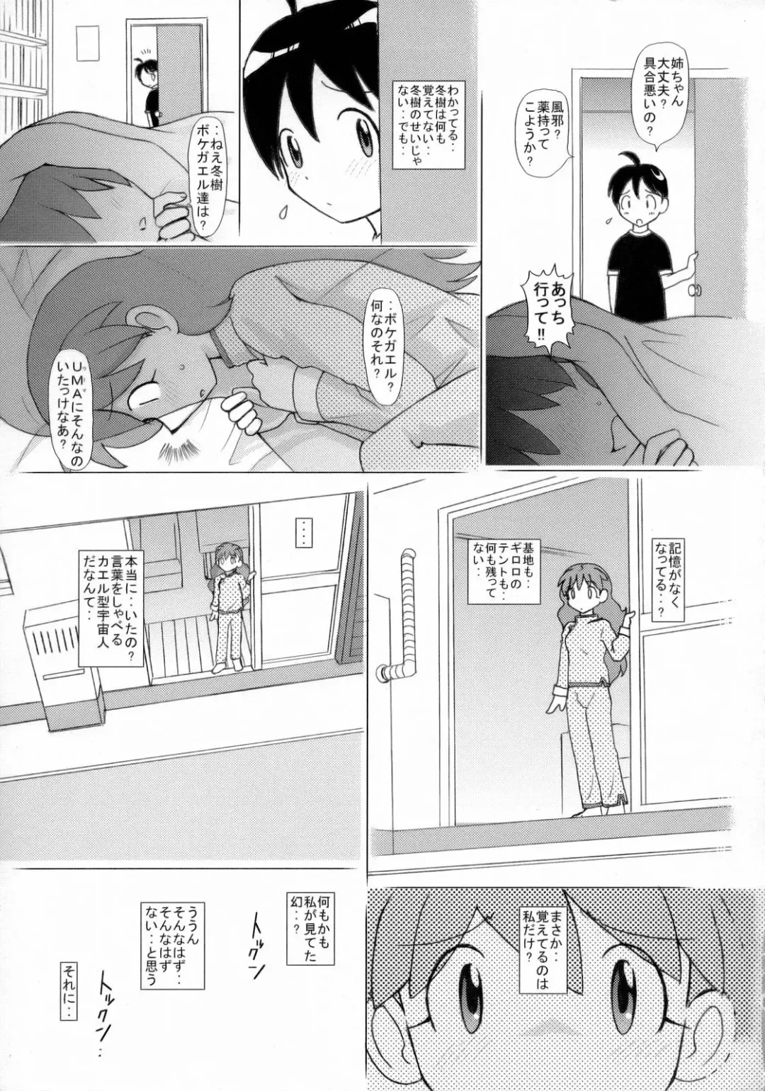 [Haruhonya] Natsumi Seifuku Keikaku Fhentai - Page 8