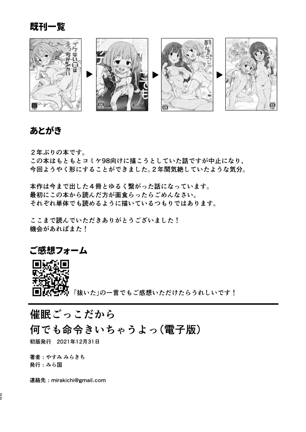 [Yasumi Mirakichi] Saimin Gokko dakara Nandemo Meirei Kiichau yo Fhentai - Page 22