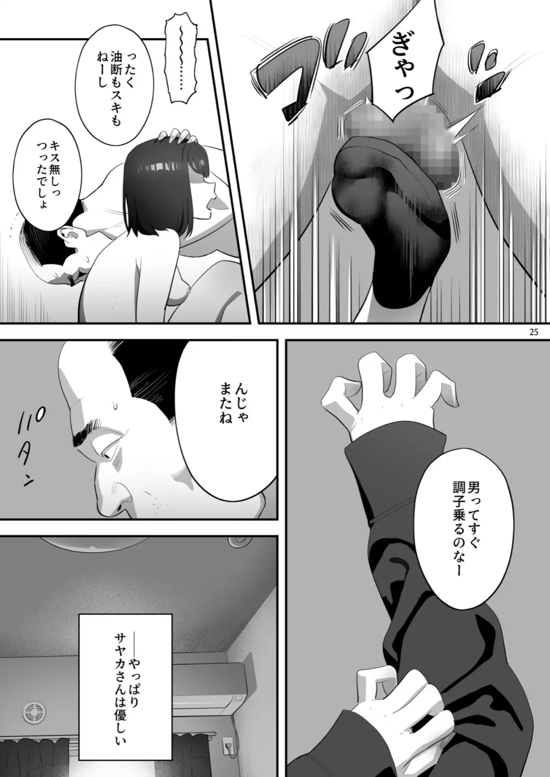 [Yukiyoshi Mamizu] Tonari no JK ni Odosarete Iribitararetemasu (Naki 3 Fhentai - Page 24