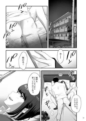 [Yukiyoshi Mamizu] Tonari no JK ni Odosarete Iribitararetemasu (Naki 3 Fhentai - Page 12