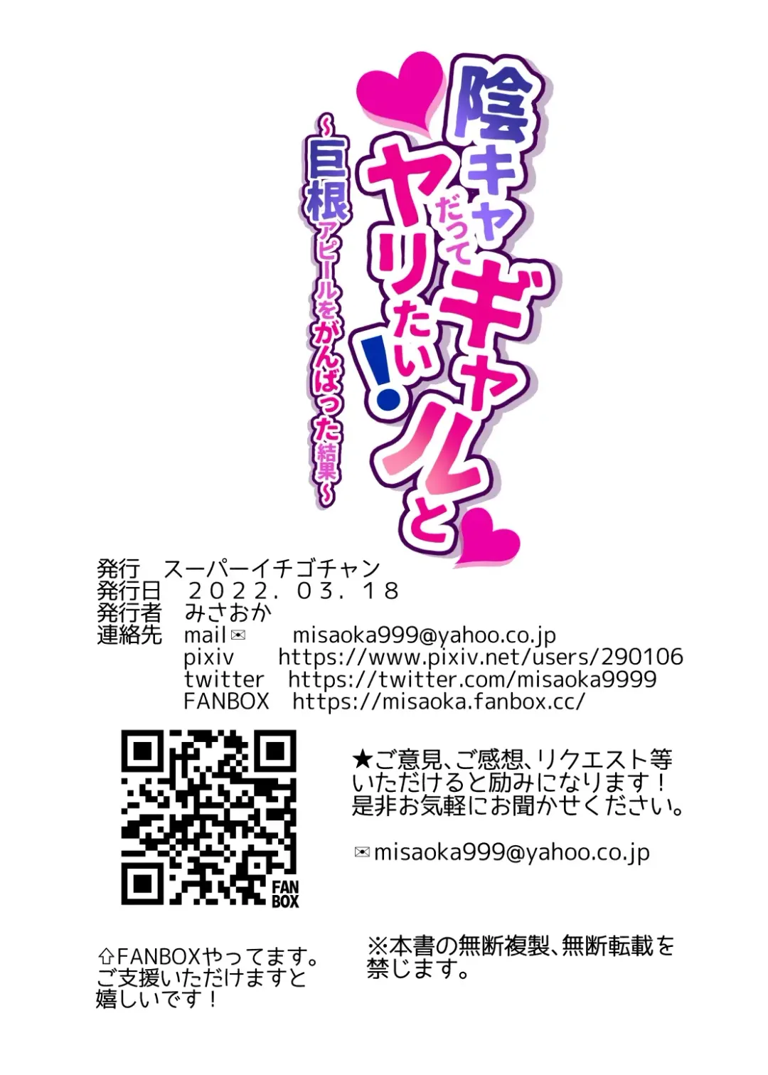 [Misaoka] InCha datte Gal to Yaritai! ~Kyokon Appeal o Ganbatta Kekka~ Fhentai - Page 44