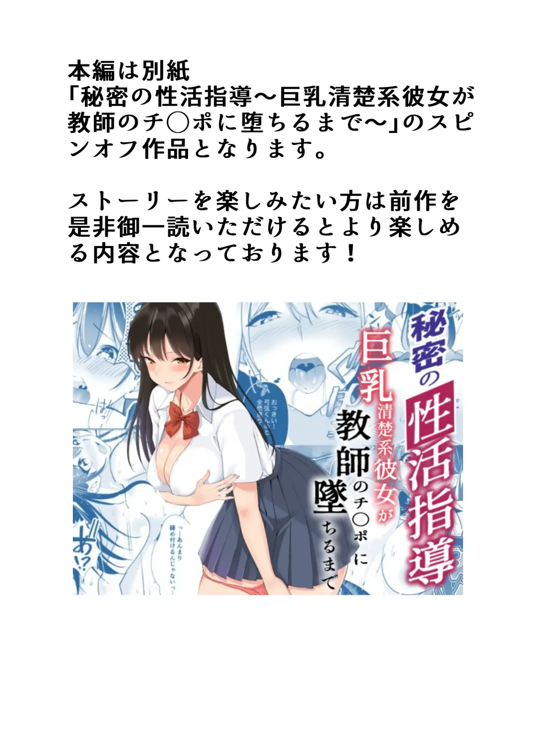 Himitsu no Seikatsu Shidou ~Kyonyuu Seiso-kei Kanojo ga Taiiku Souko de Ochiru made~ Fhentai - Page 1