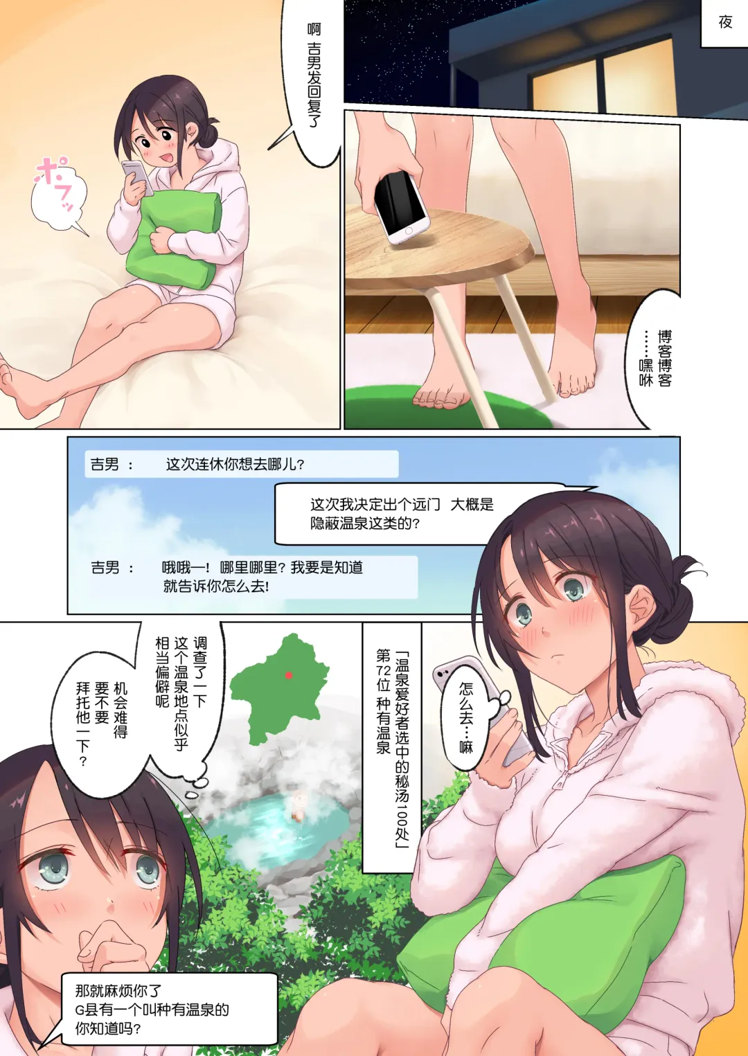 [Mafuyu Hemp] Jidori SNS ni Hamaru OL Hitou Blogger, Hamerareru Fhentai - Page 8
