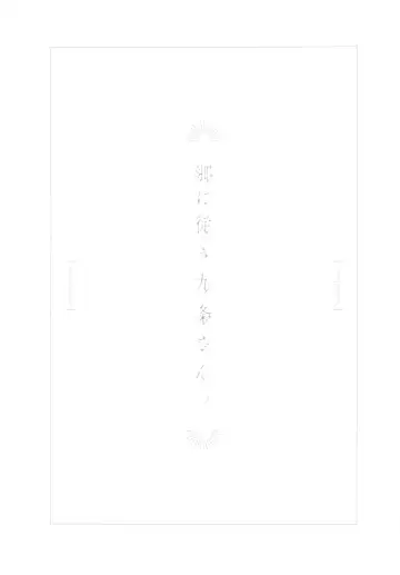 [Ochiaki] Gou ni sitaga u kuzyou san Fhentai - Page 2