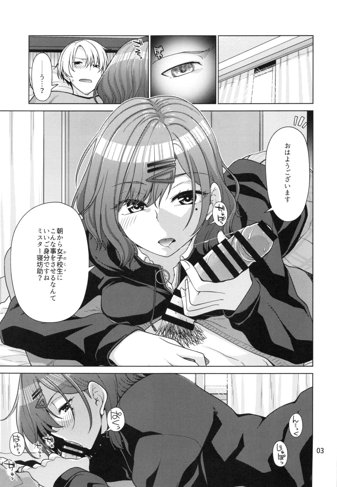 [Miyashiro Sousuke] Kyuujitsu no Sugoshikata -Higuchi Madoka hen- Fhentai - Page 2