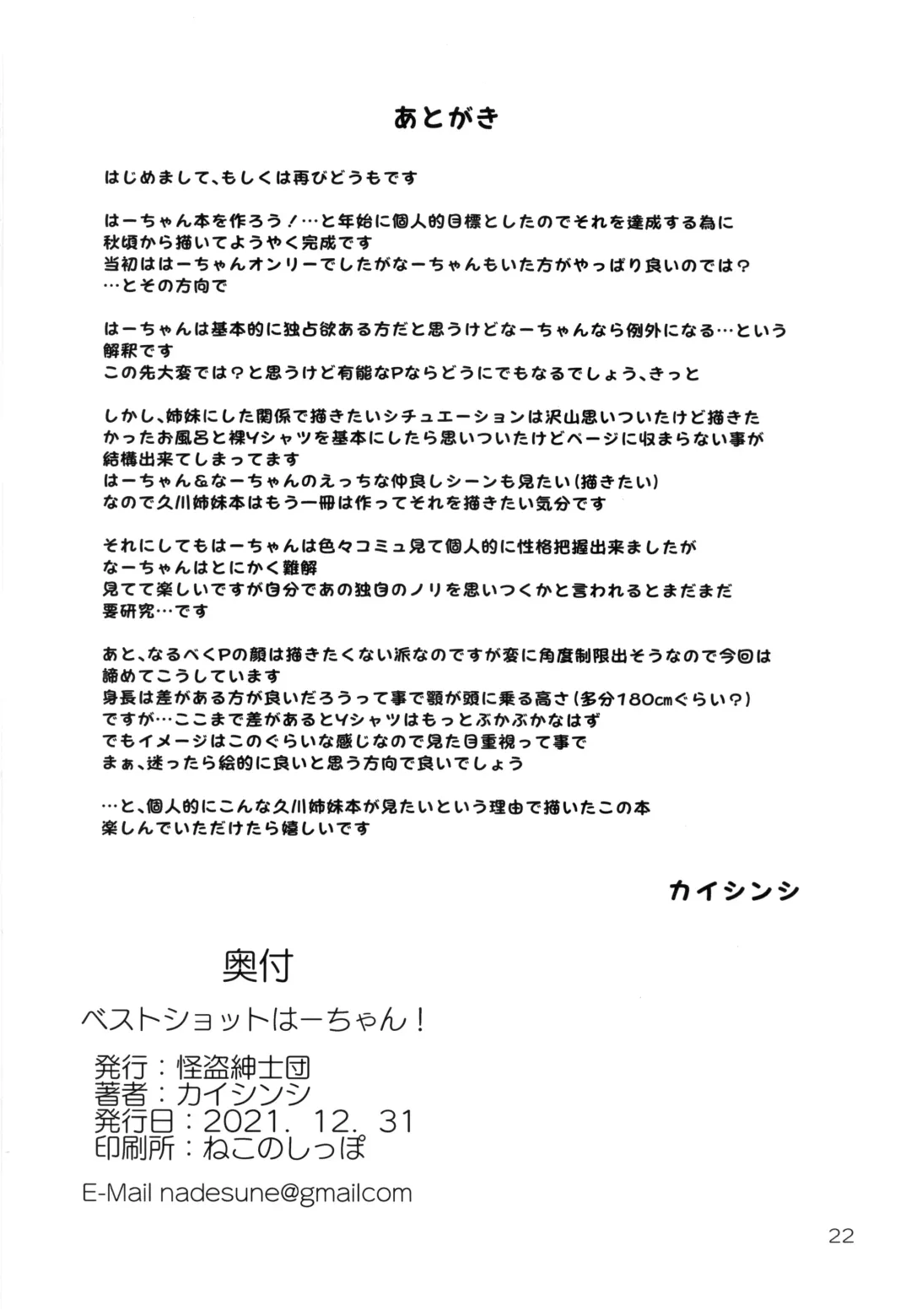 [Kaishinshi] Best Shot Ha-chan! Fhentai - Page 21