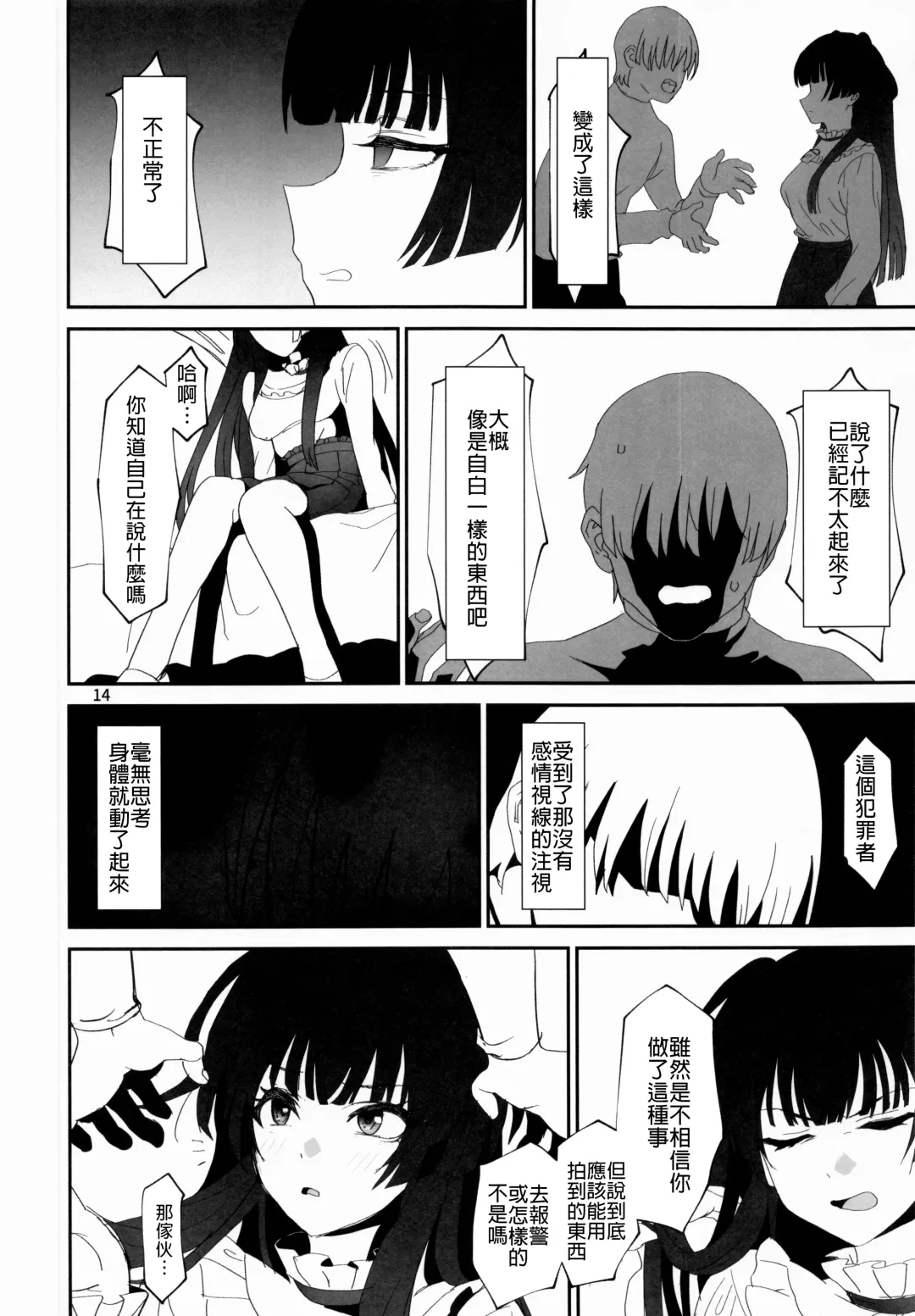 [Asteria - Yan2252] Fuyu no Zangai Fhentai - Page 13