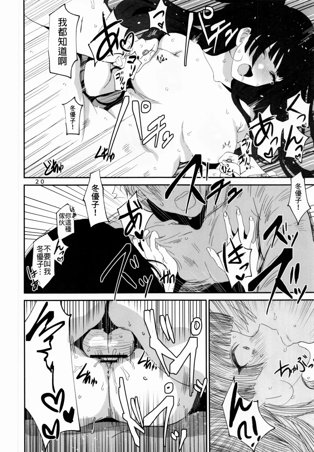 [Asteria - Yan2252] Fuyu no Zangai Fhentai - Page 19