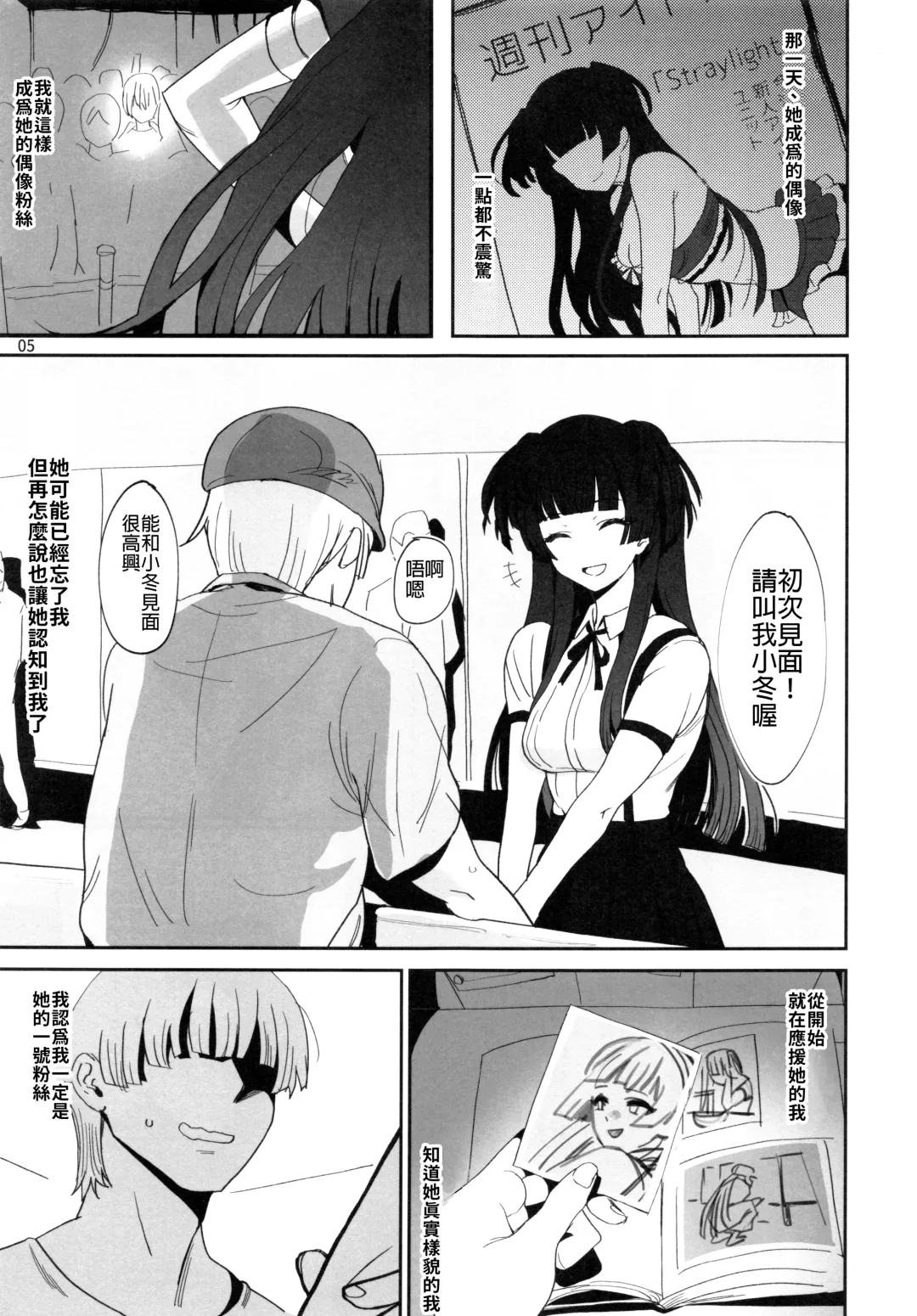 [Asteria - Yan2252] Fuyu no Zangai Fhentai - Page 4