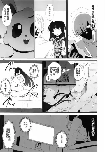 [Asteria - Yan2252] Fuyu no Zangai Fhentai - Page 6