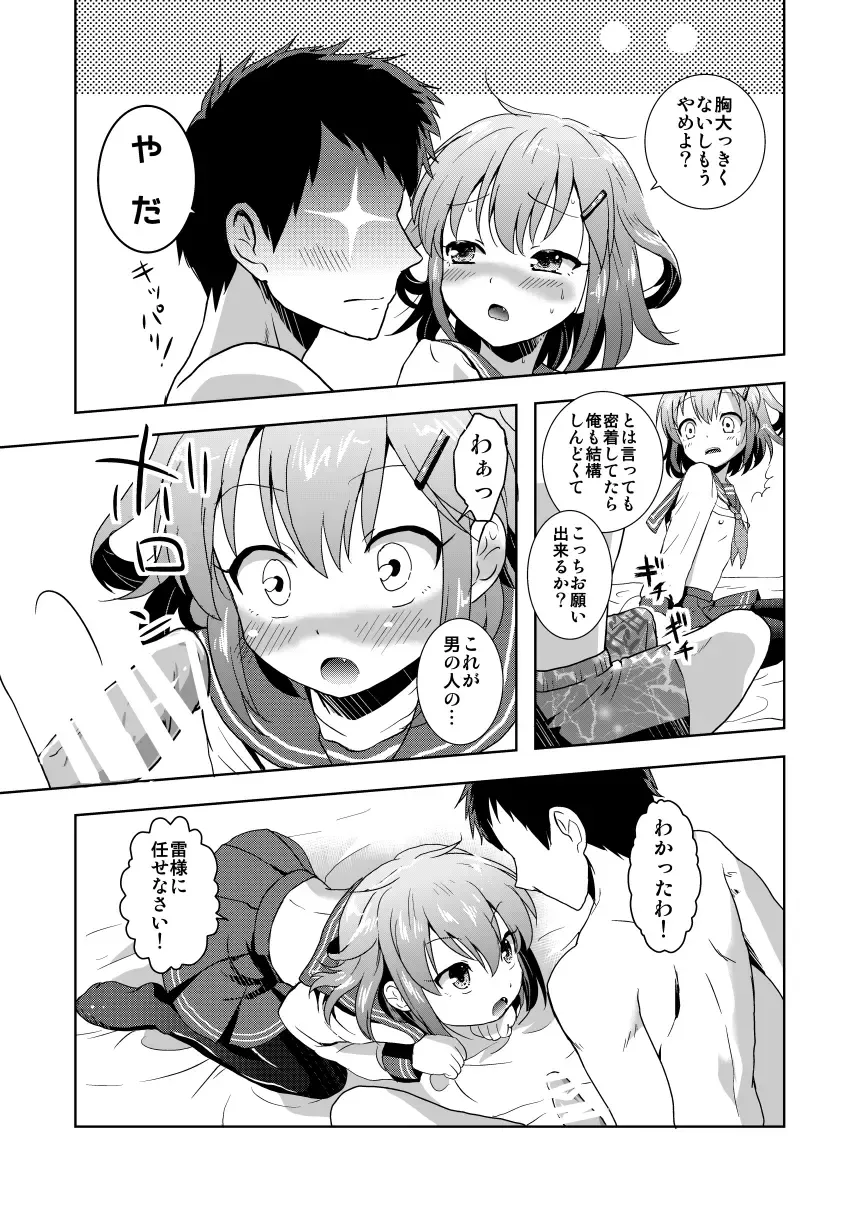 [Grasshopper] Hajimete Dakedo Ikazuchi ni Tayotte Ii no yo! Fhentai - Page 13