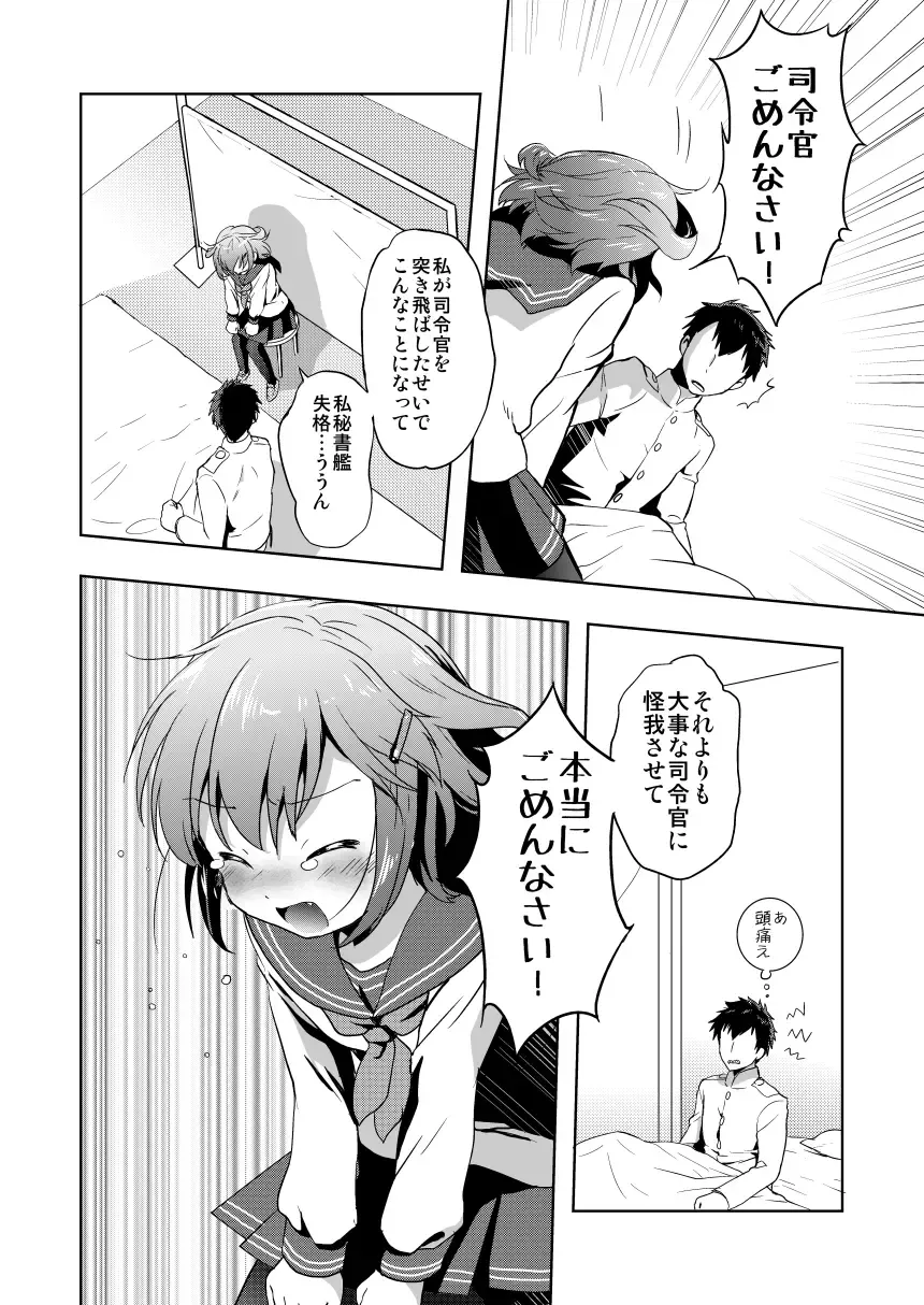 [Grasshopper] Hajimete Dakedo Ikazuchi ni Tayotte Ii no yo! Fhentai - Page 4