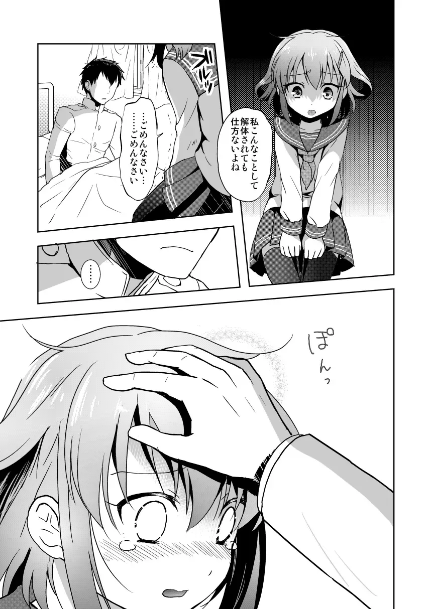 [Grasshopper] Hajimete Dakedo Ikazuchi ni Tayotte Ii no yo! Fhentai - Page 5