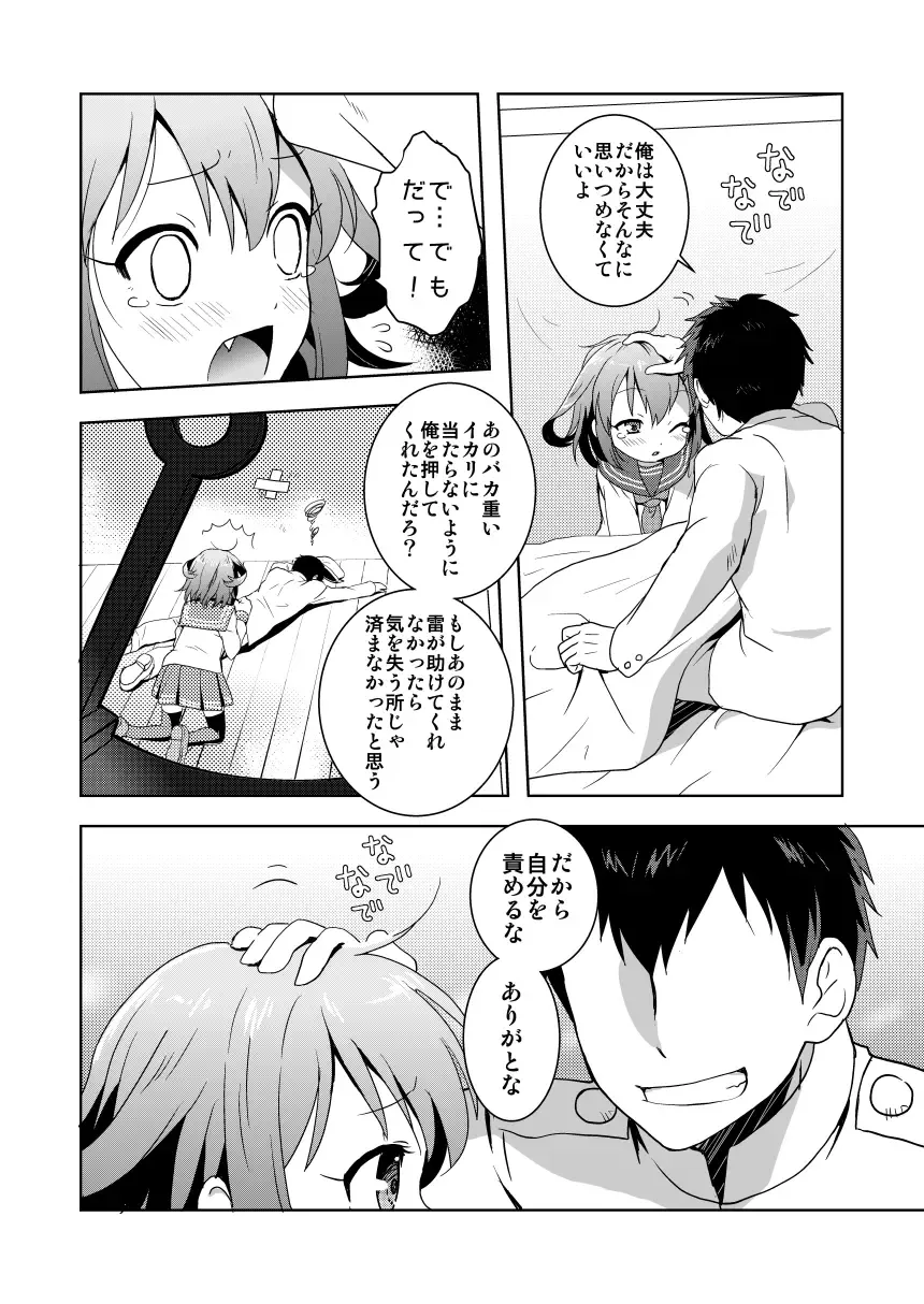 [Grasshopper] Hajimete Dakedo Ikazuchi ni Tayotte Ii no yo! Fhentai - Page 6