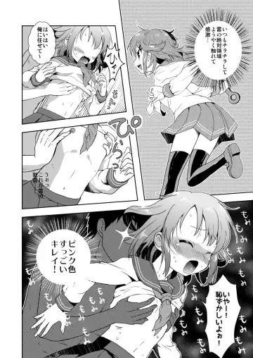 [Grasshopper] Hajimete Dakedo Ikazuchi ni Tayotte Ii no yo! Fhentai - Page 12