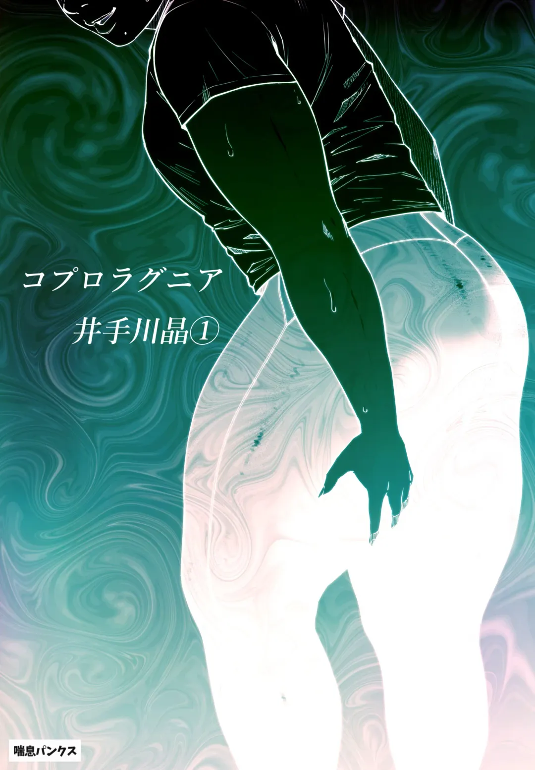 Coprolagnia Idegawa Akira Fhentai - Page 1