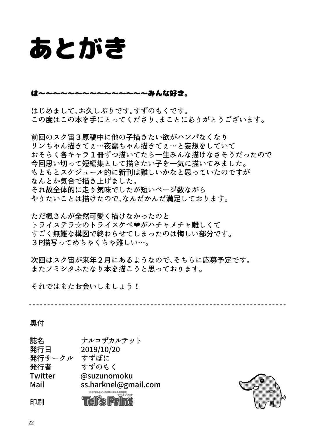 [Suzunomoku] Naruko The Quartetto Fhentai - Page 22