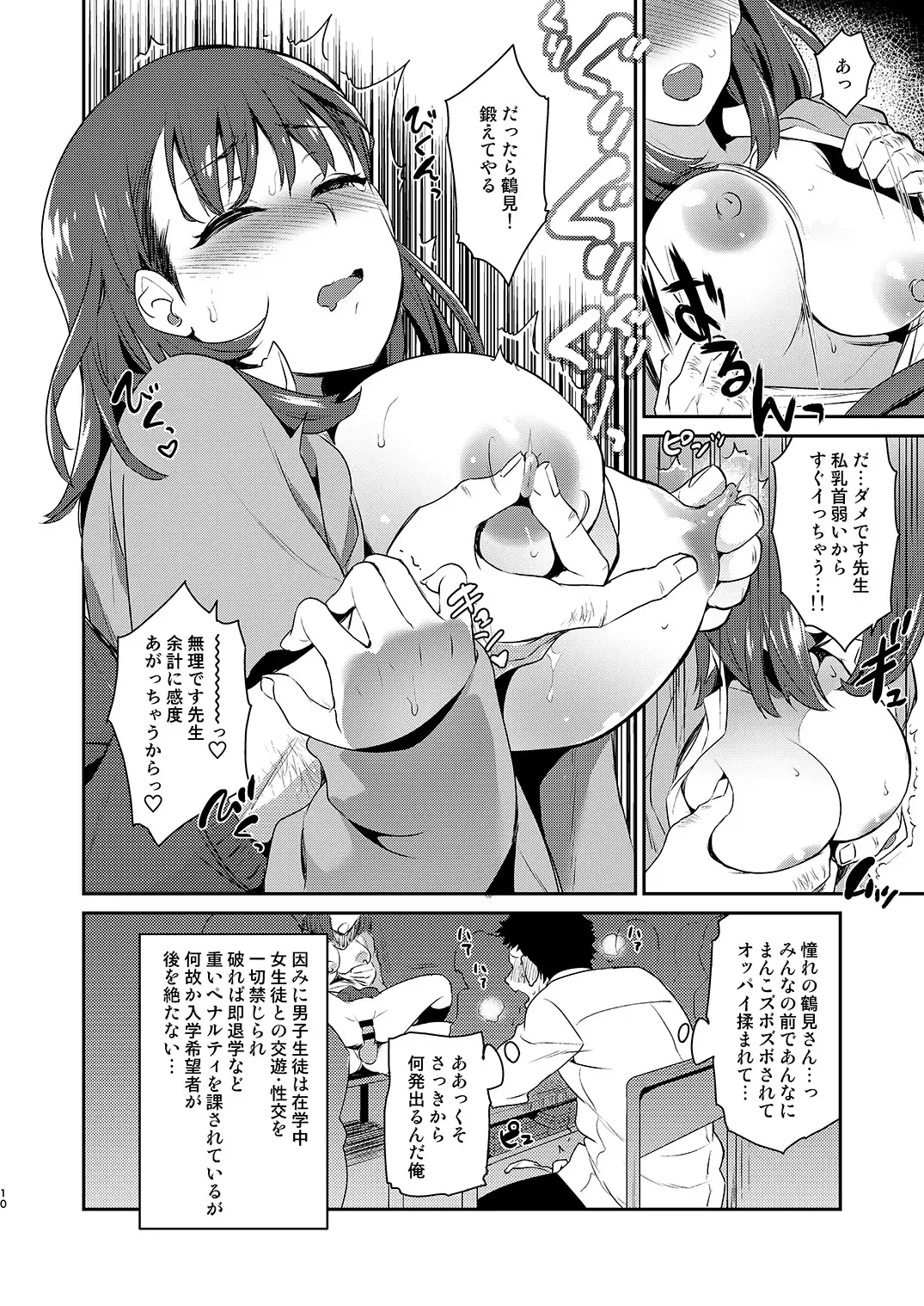 [Tachikawa Negoro] 性交指導の先生は女生徒みんなに慕われている。 Fhentai.net - Page 9