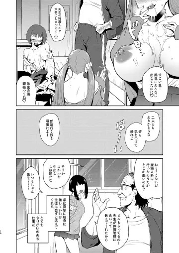 [Tachikawa Negoro] 性交指導の先生は女生徒みんなに慕われている。 Fhentai.net - Page 15