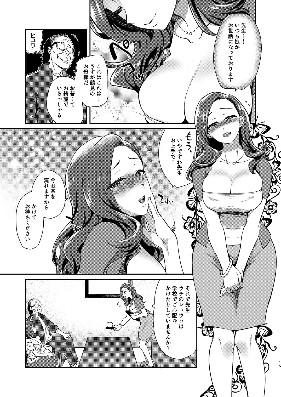 [Tachikawa Negoro] 性交指導の先生が家庭訪問で母娘丼を平らげる話 Fhentai - Page 14