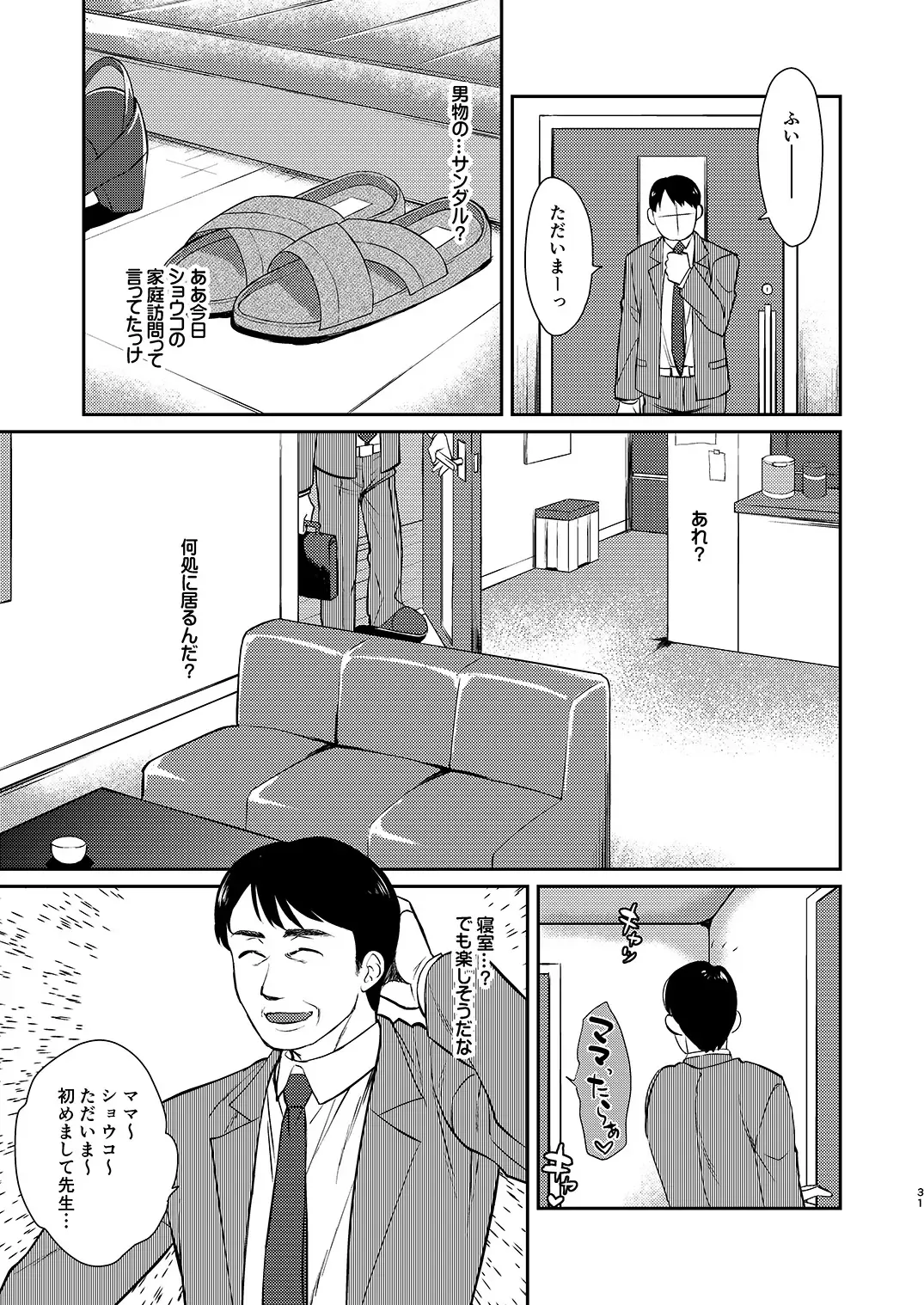 [Tachikawa Negoro] 性交指導の先生が家庭訪問で母娘丼を平らげる話 Fhentai - Page 30