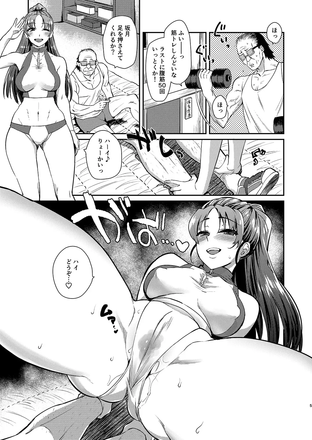 [Tachikawa Negoro] 性交指導の先生が家庭訪問で母娘丼を平らげる話 Fhentai - Page 4