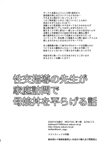 [Tachikawa Negoro] 性交指導の先生が家庭訪問で母娘丼を平らげる話 Fhentai - Page 37