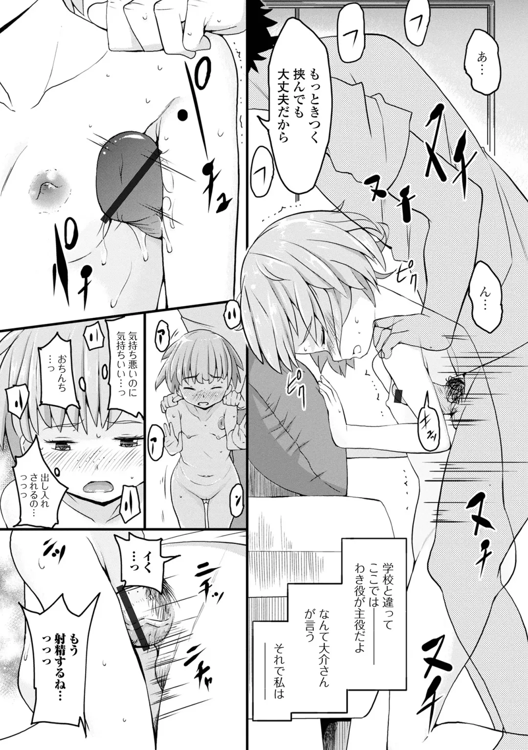 [Sasaki Bullet] Tenshi o Katta Hi Fhentai - Page 83