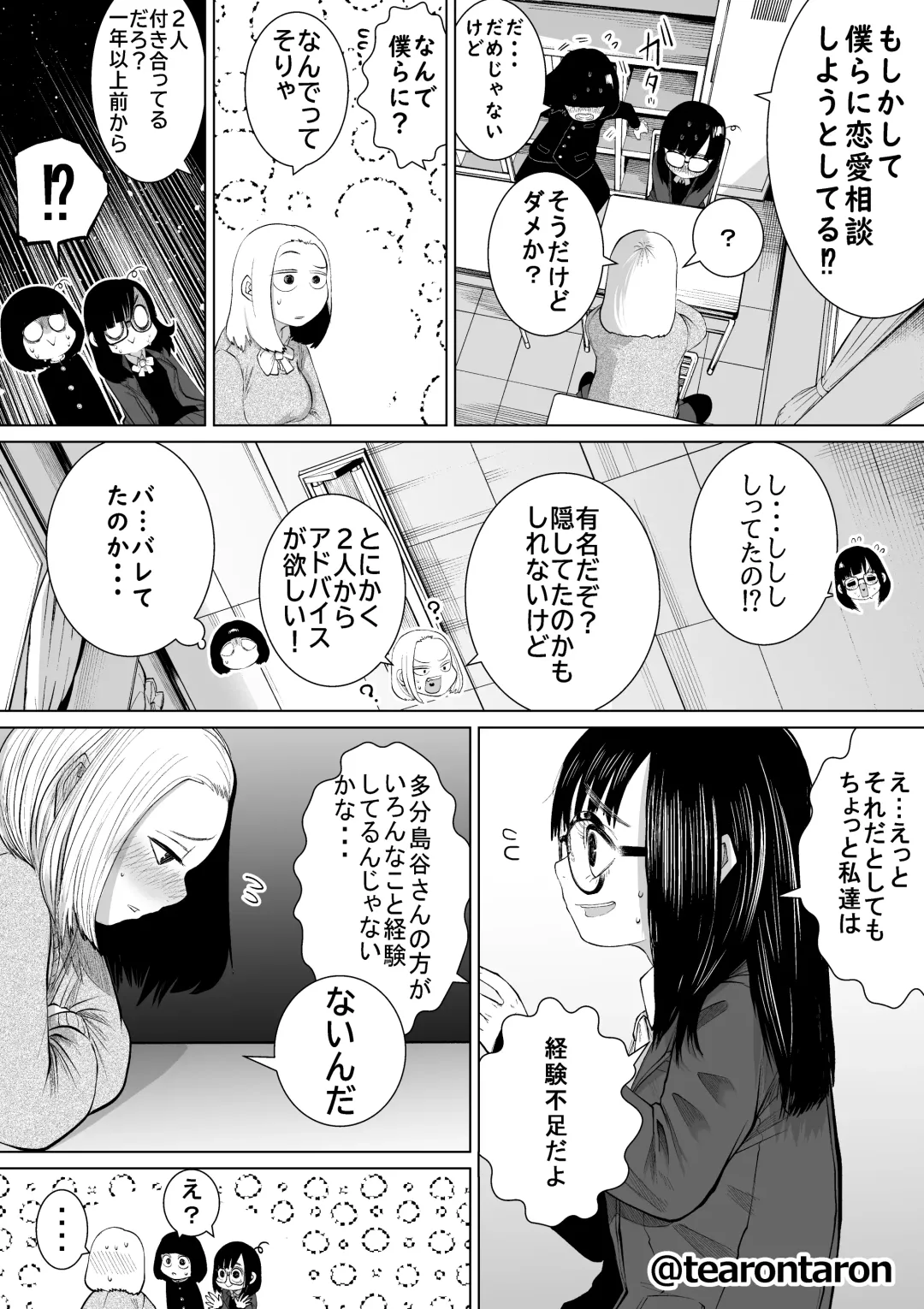 Gakkou de Ichiban Jimi na Futari ga Tsukiatte kara no Hanashi 3 Fhentai - Page 5