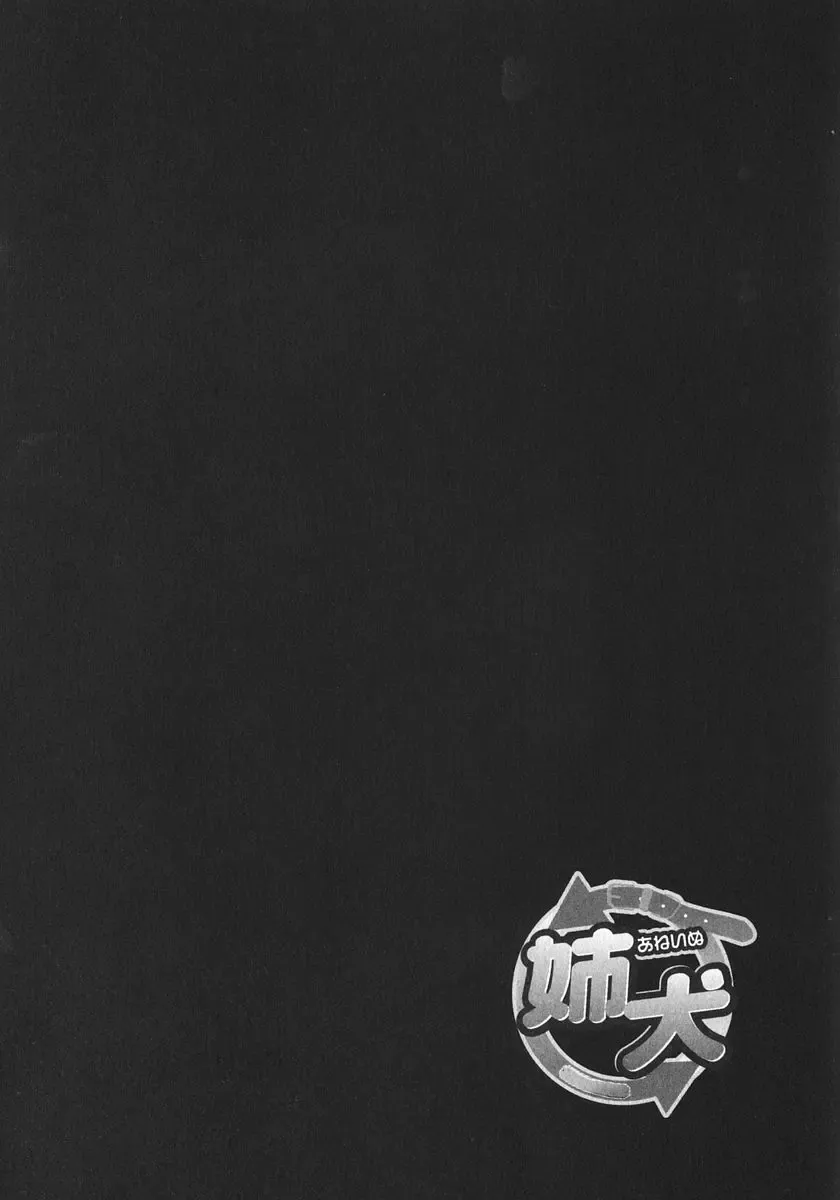 [Murasaki Syu] Ane Inu 1 Fhentai - Page 105