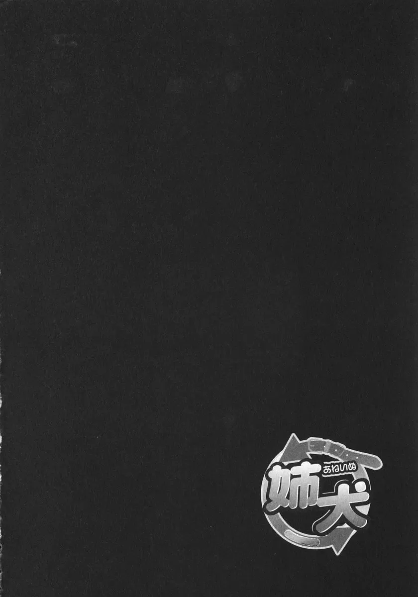 [Murasaki Syu] Ane Inu 1 Fhentai - Page 161