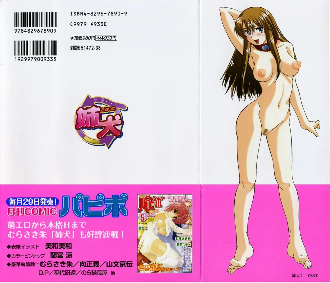 [Murasaki Syu] Ane Inu 1 Fhentai - Page 2