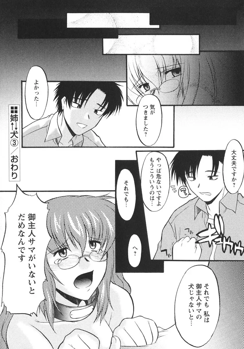 [Murasaki Syu] Ane Inu 1 Fhentai - Page 61