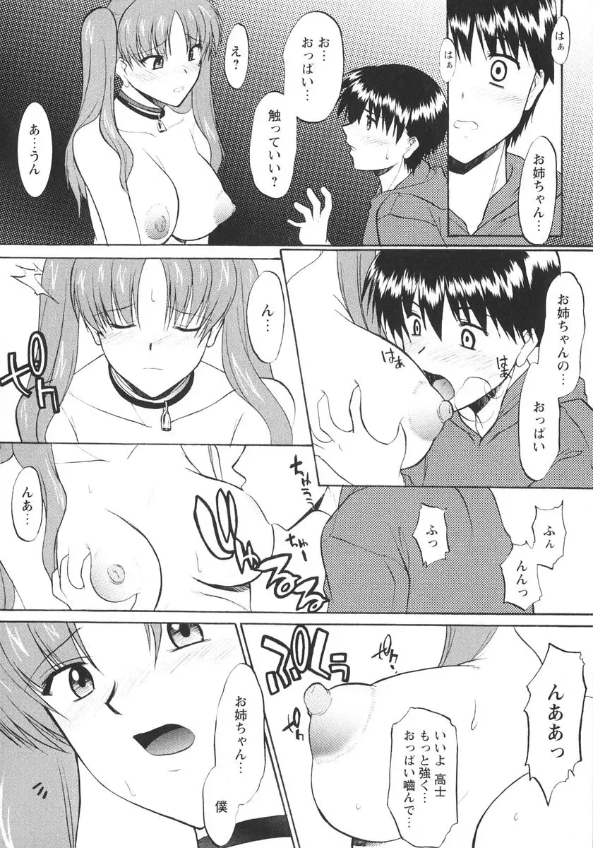 [Murasaki Syu] Ane Inu 1 Fhentai - Page 71
