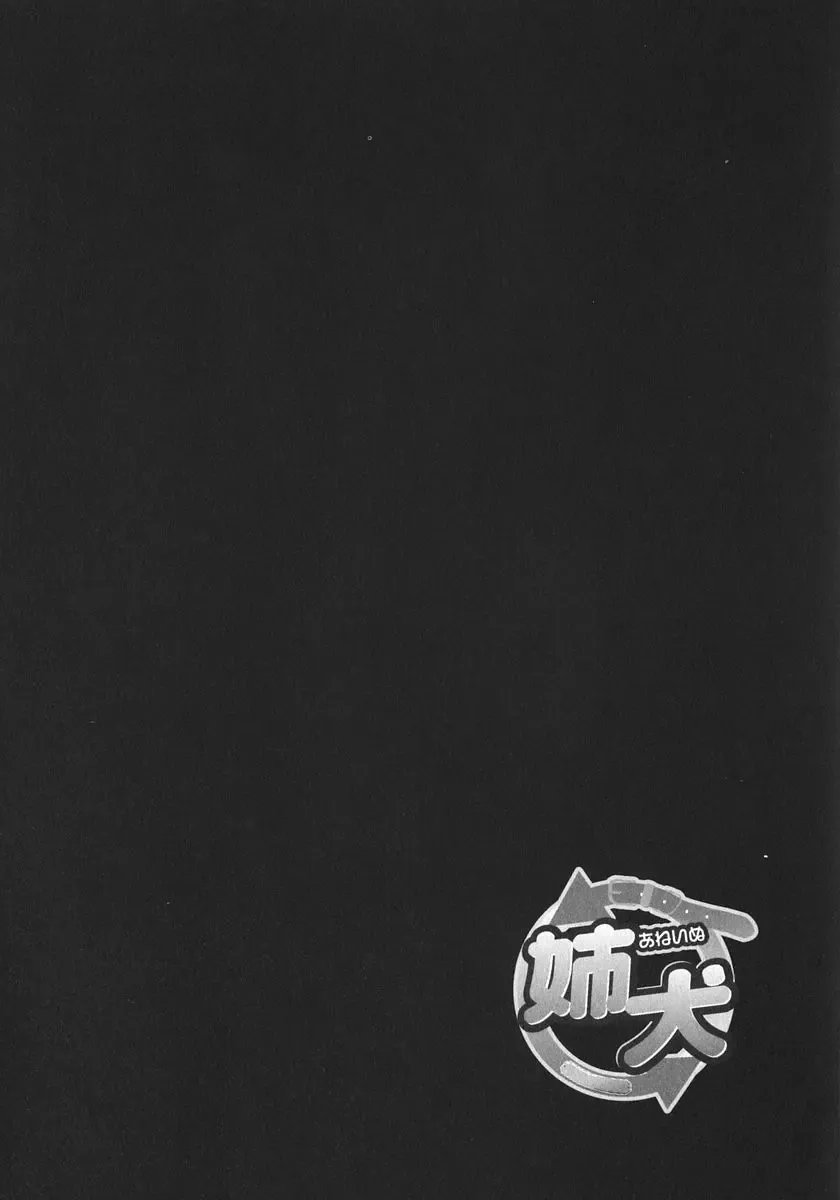 [Murasaki Syu] Ane Inu 1 Fhentai - Page 79