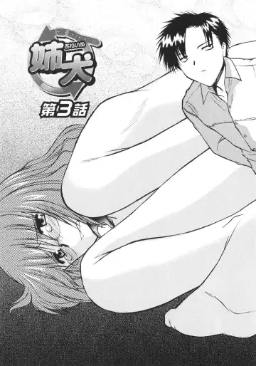 [Murasaki Syu] Ane Inu 1 Fhentai - Page 48