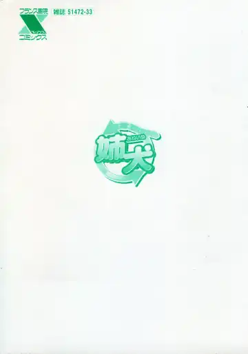 [Murasaki Syu] Ane Inu 1 Fhentai - Page 7